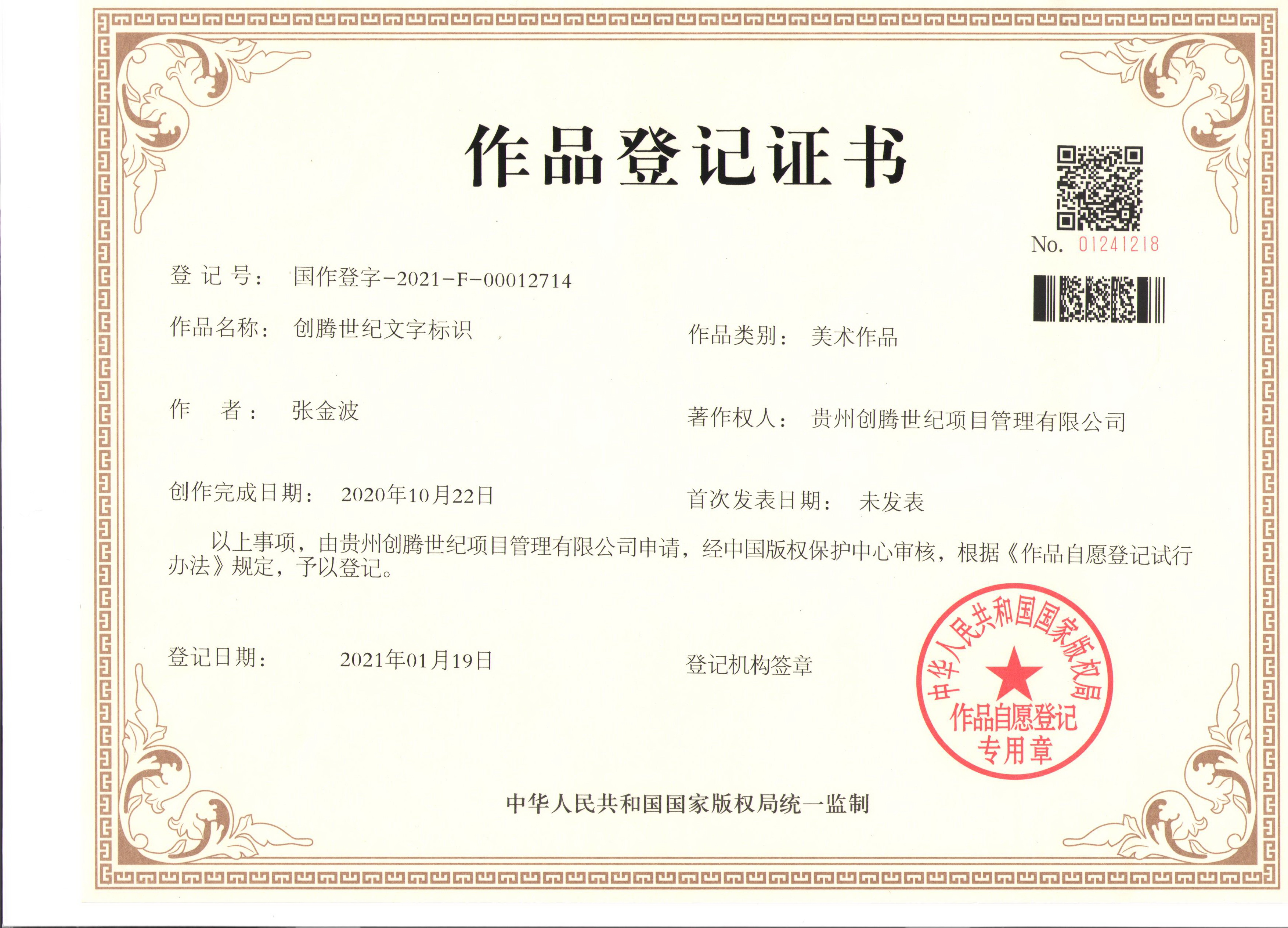 作品登記證書(shū)