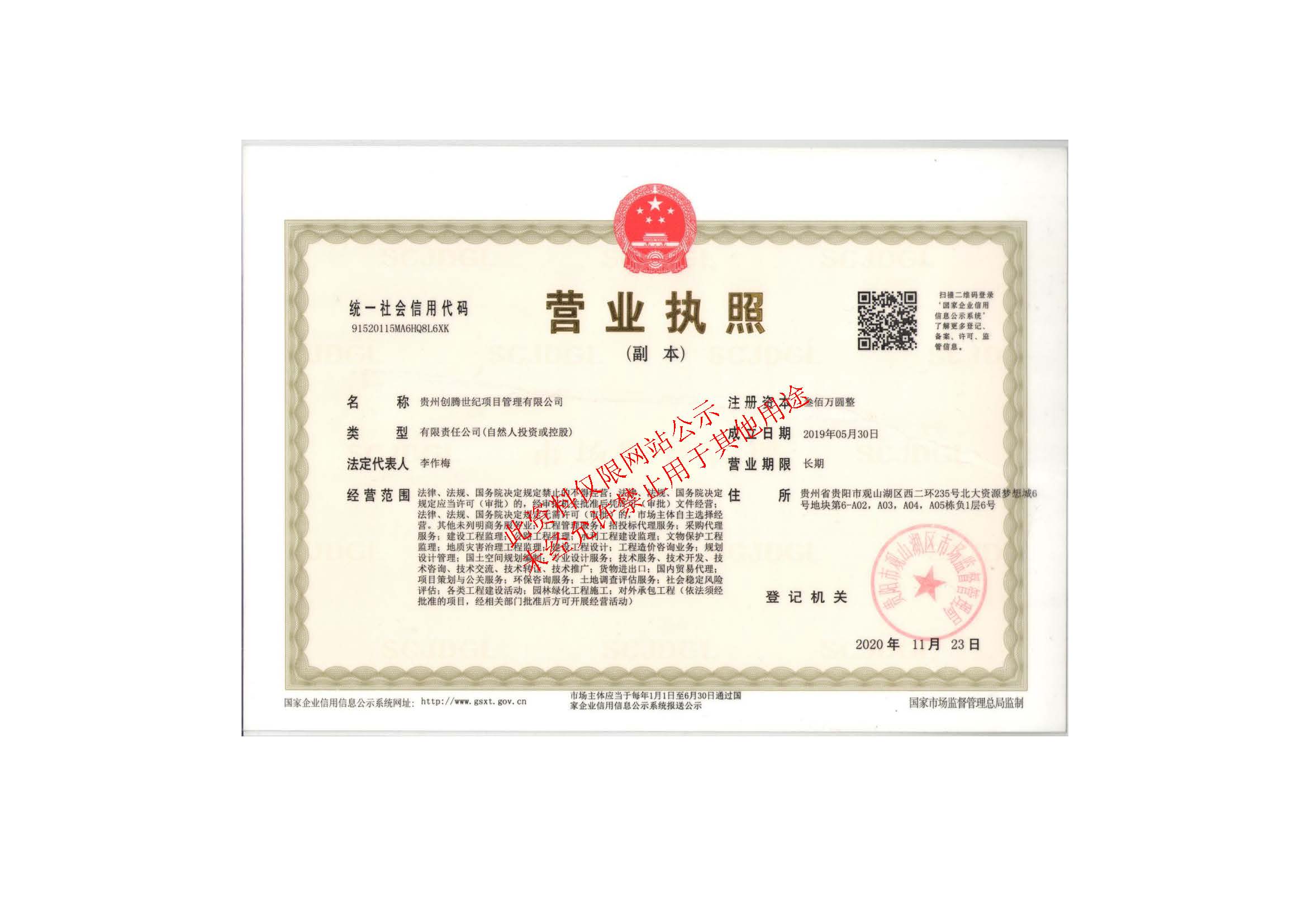 營(yíng)業(yè)執(zhí)照
